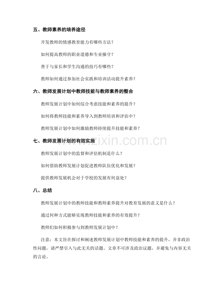 教师发展计划中的教师技能与教师素养提升.docx_第2页