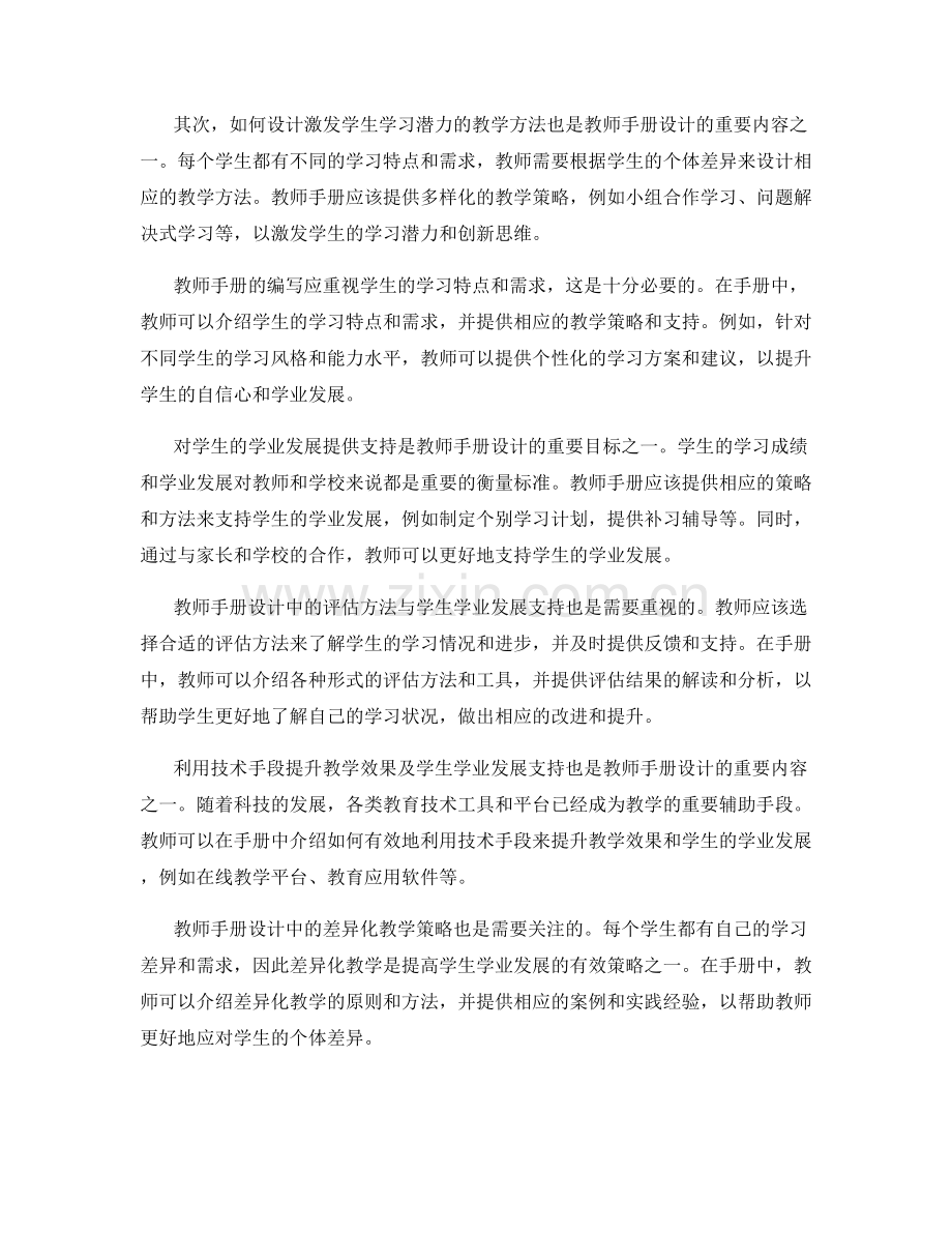 教师手册设计中的教学策略和学业发展支持.docx_第2页