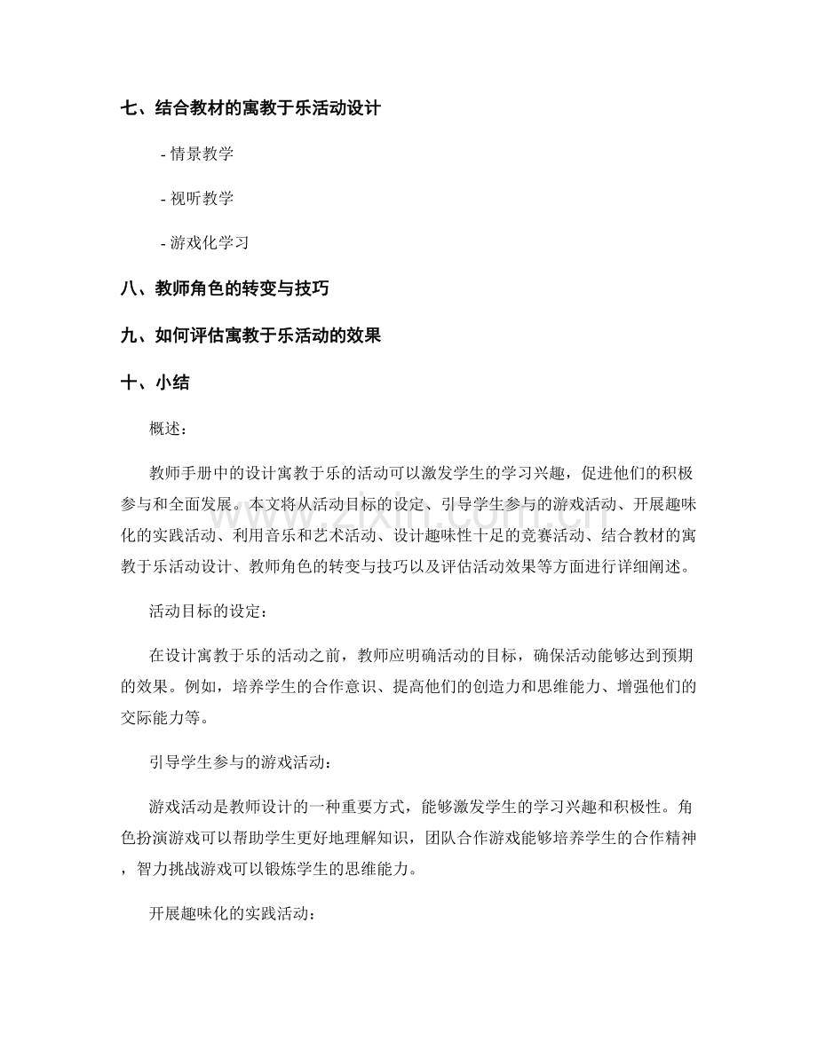 教师手册中如何设计寓教于乐的活动.docx_第2页