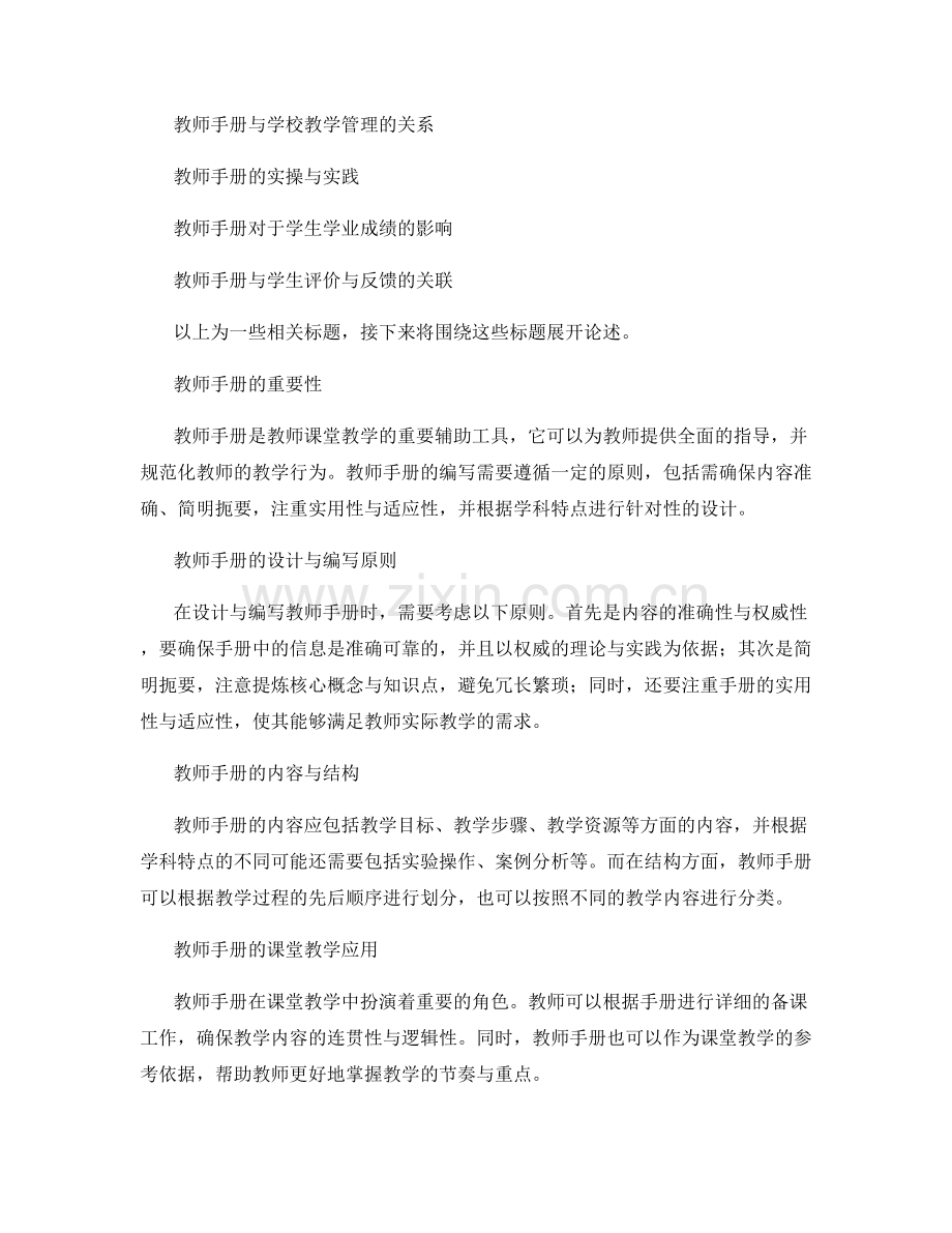 教师手册的课堂教学与学生参与方法探索.docx_第2页