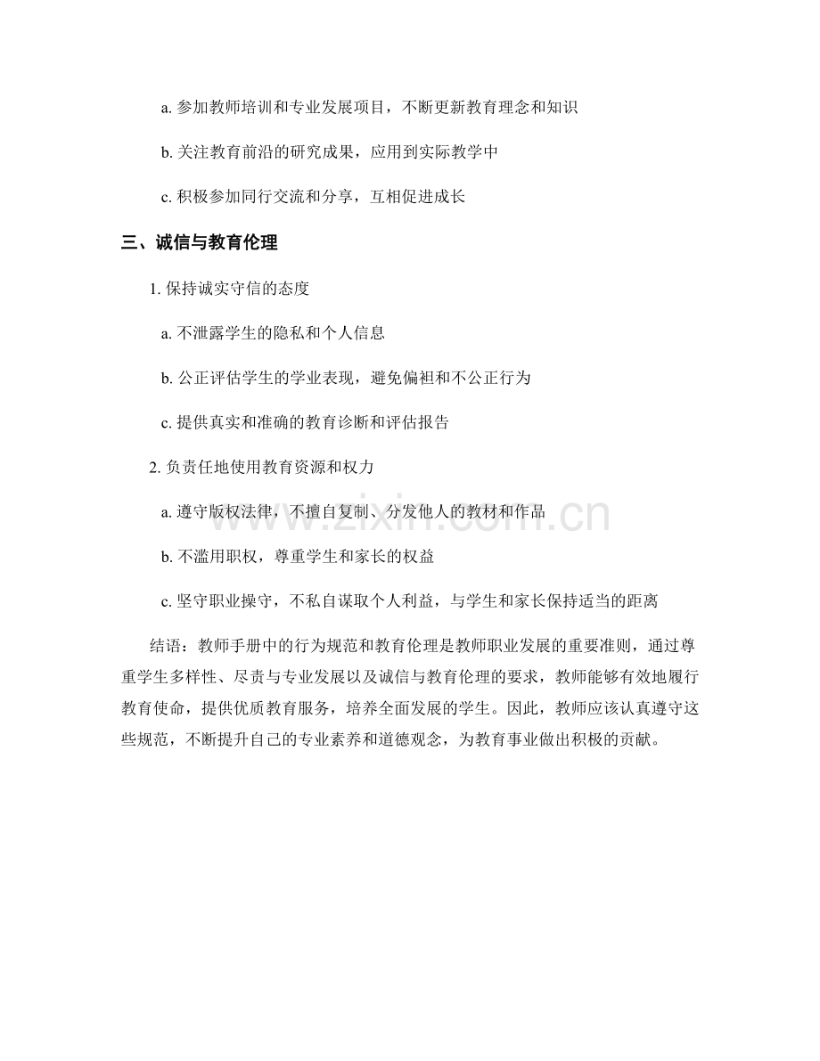 教师手册中的行为规范与教育伦理.docx_第2页