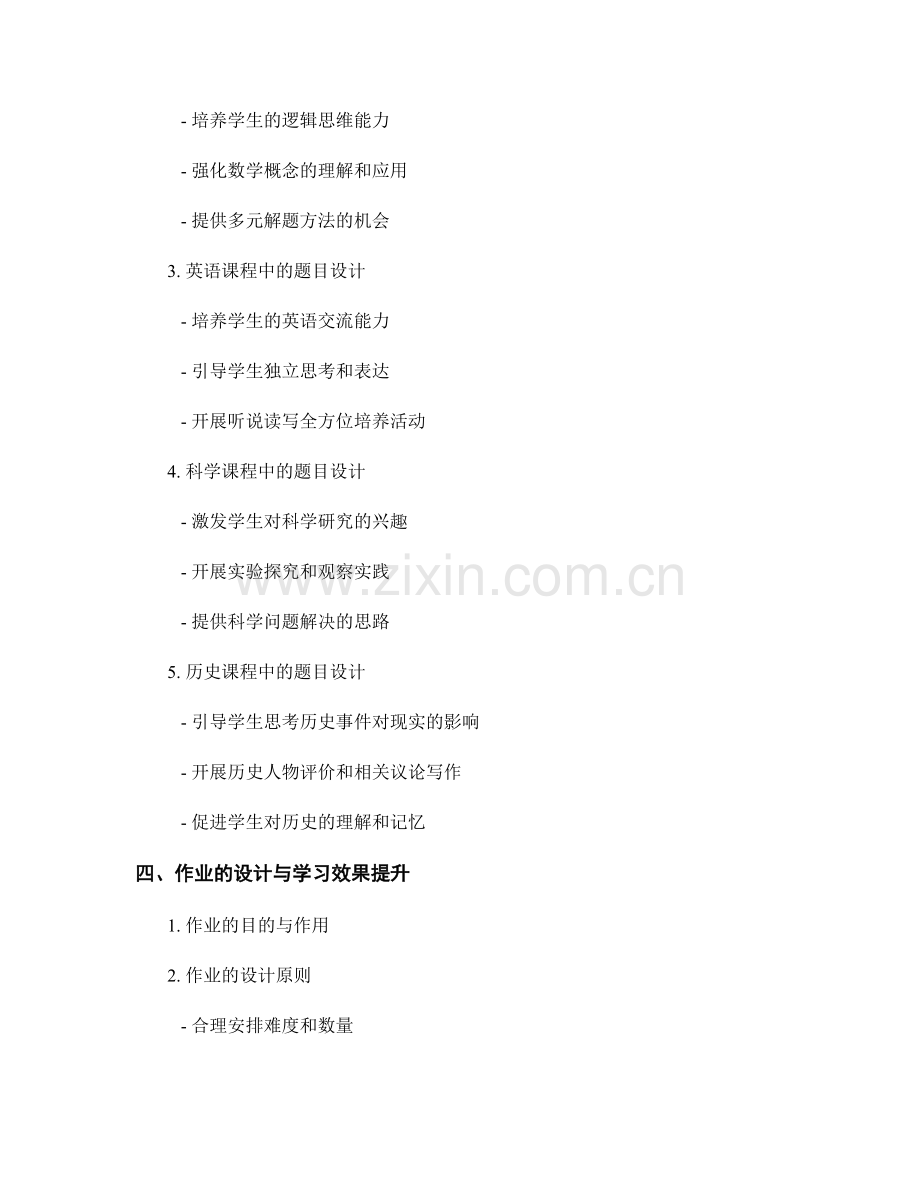 教师发展计划：设计有效的题目与作业提高学生学习效果.docx_第2页