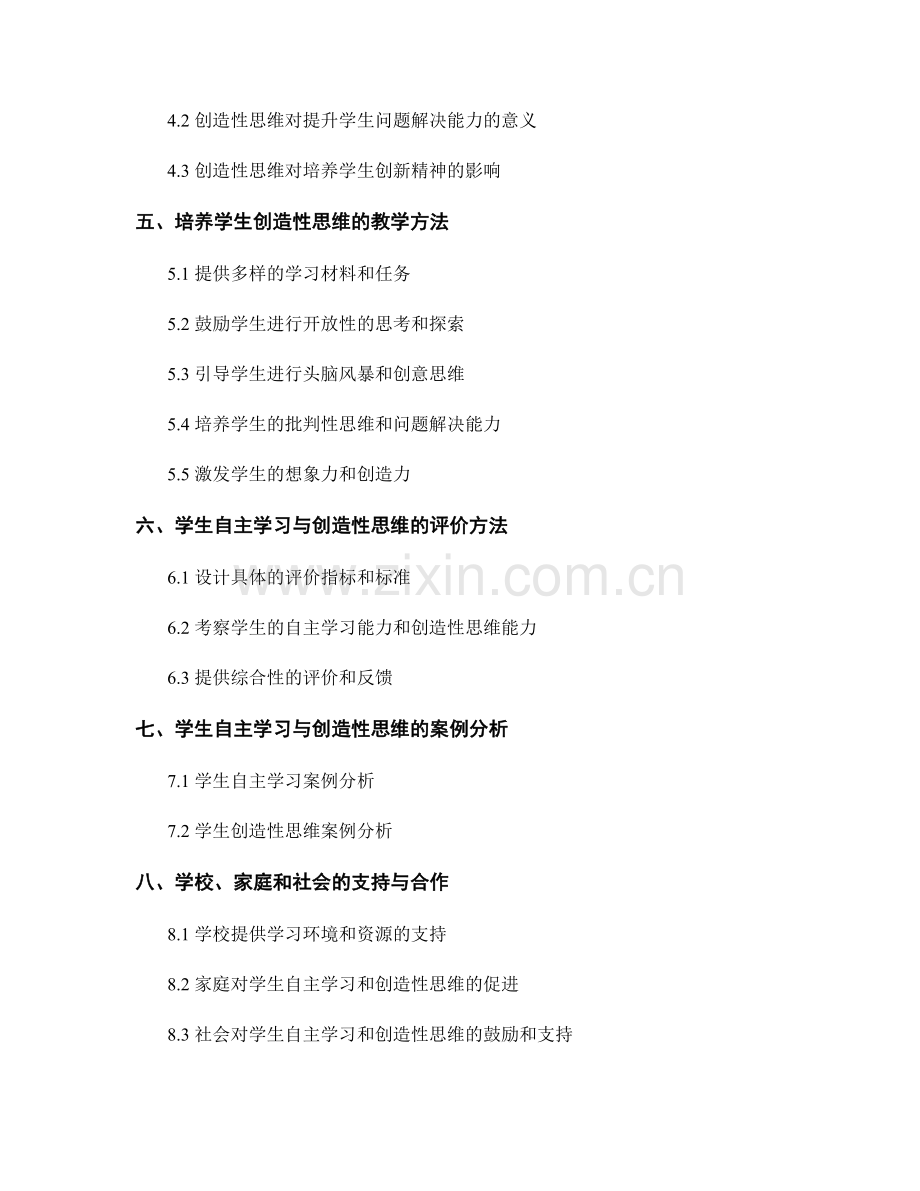 教师手册中的学生自主学习与创造性思维指南.docx_第2页