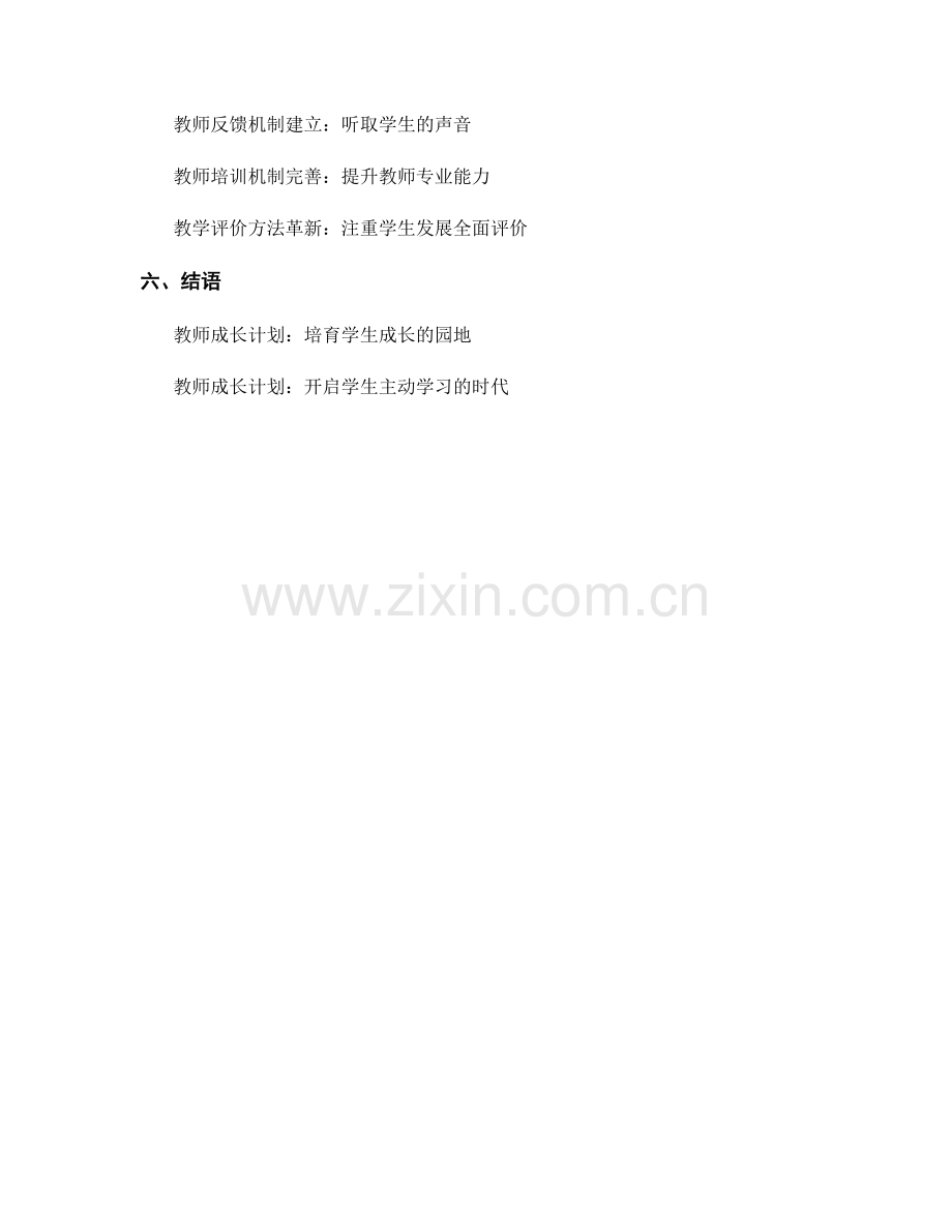 教师发展计划：推动学生发展自主学习能力.docx_第2页