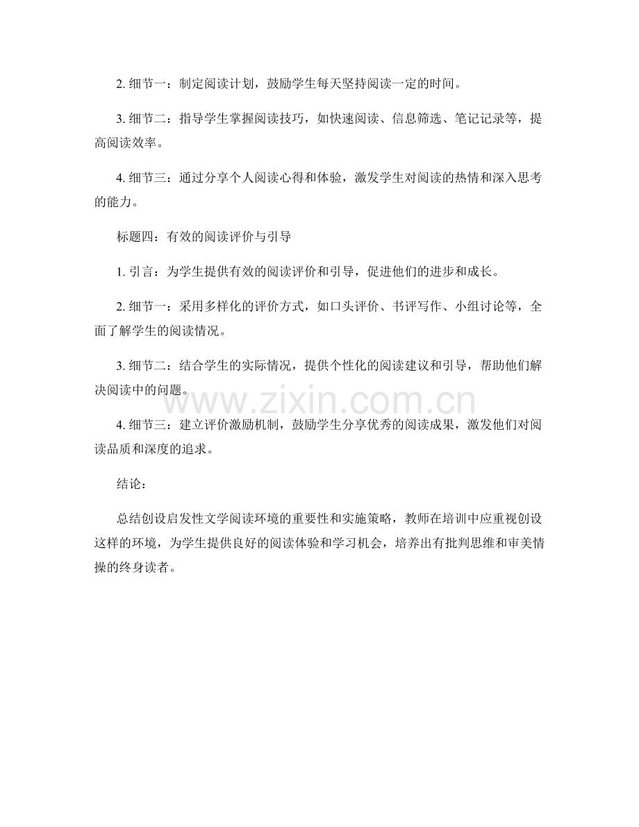 教师培训资料：创设启发性文学阅读环境.docx_第2页