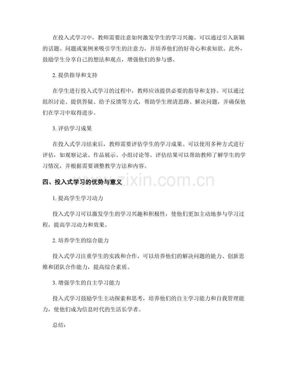 教师手册中的投入式学习设计与实施方法.docx_第2页