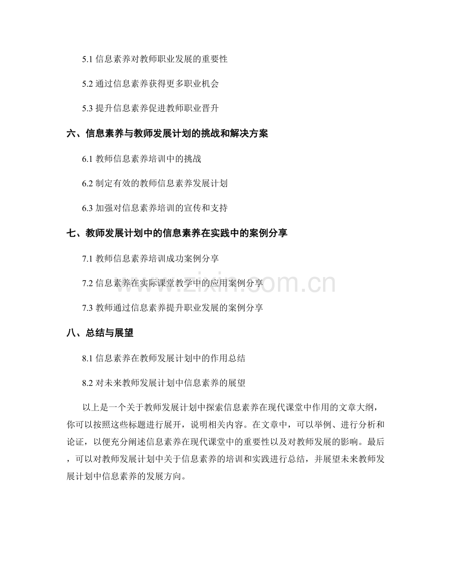 教师发展计划：探索信息素养在现代课堂中的作用.docx_第2页