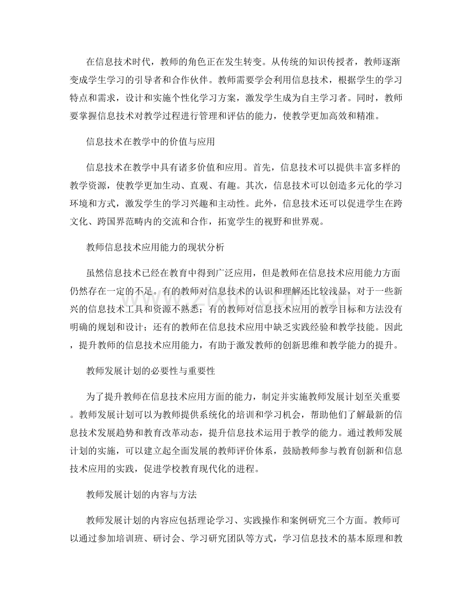 教师发展计划：提升信息技术在教学中的应用能力.docx_第2页