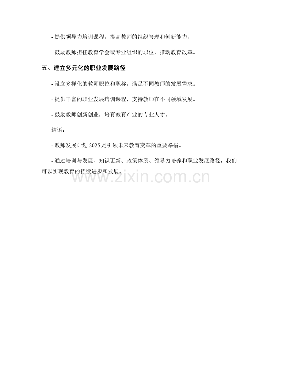 教师发展计划2025：引领未来教育变革.docx_第2页