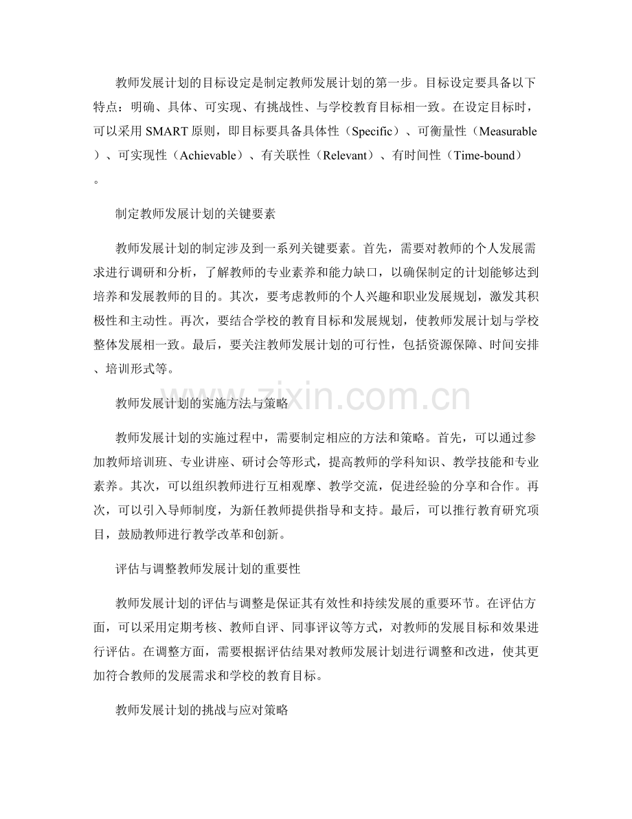 教师发展计划的关键阶段与策略制定.docx_第2页