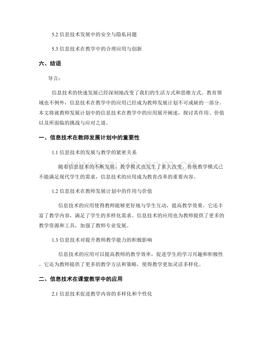 教师发展计划中的信息技术在教学中的应用.docx_第2页