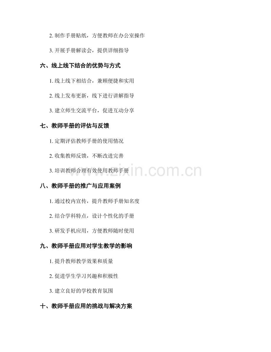 教师手册的线上线下结合应用.docx_第2页