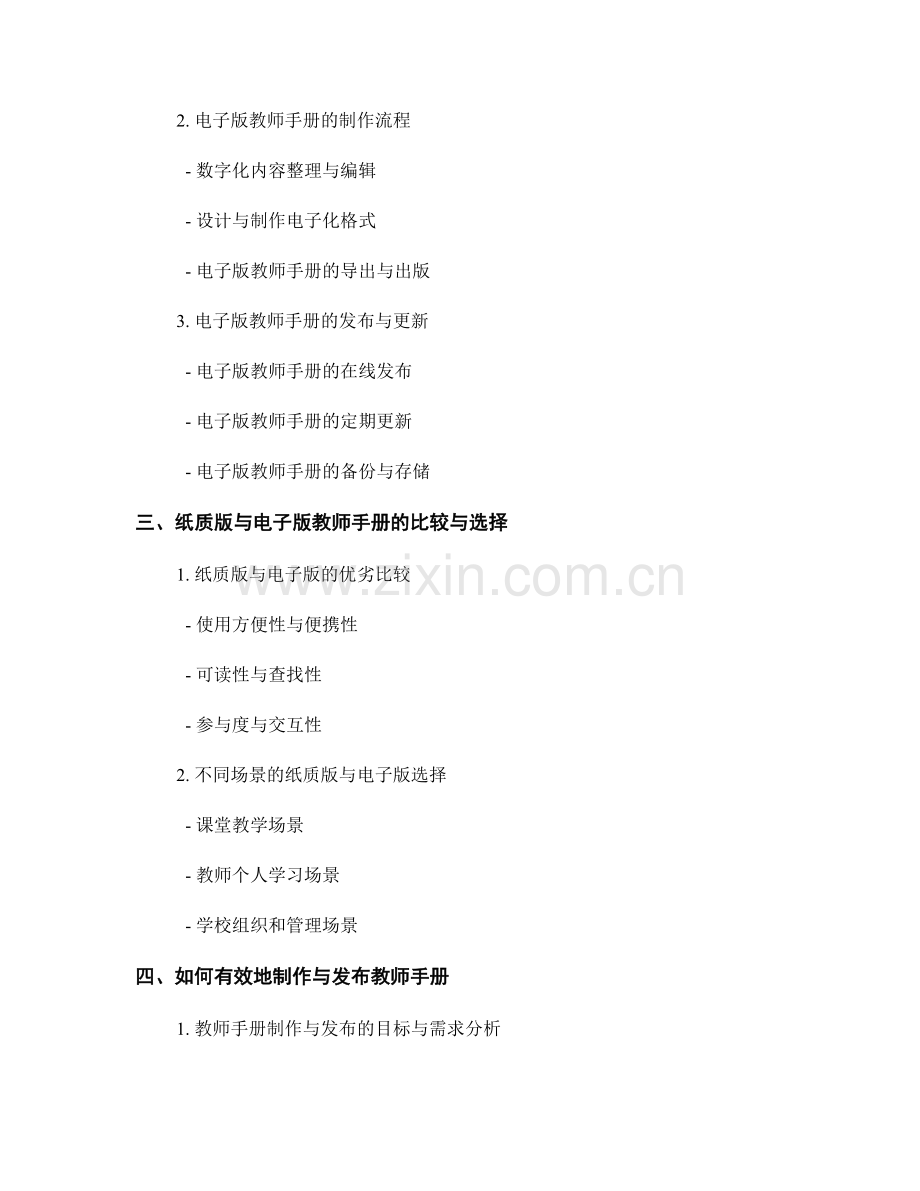 教师手册的纸质版与电子版的制作与发布.docx_第2页