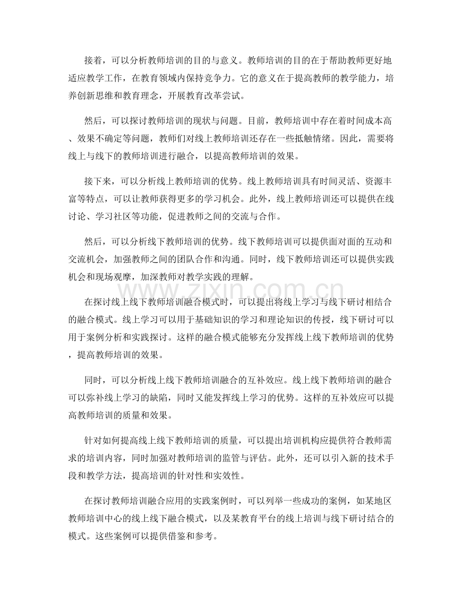 教师培训资料的线上线下融合应用探讨.docx_第2页