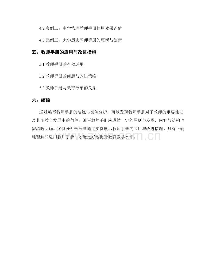 教师手册的编写演练与案例分析.docx_第2页