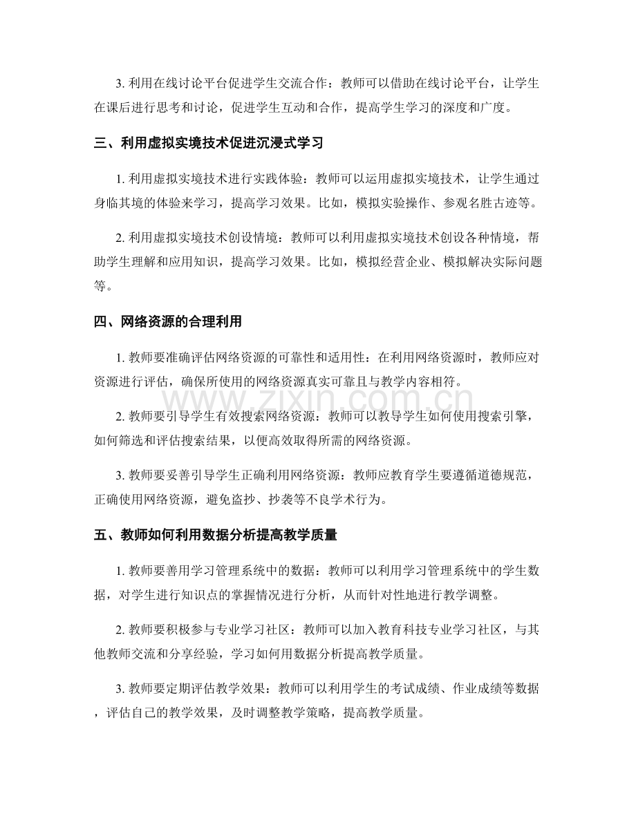 教师手册：借助教育科技提高学生学习效果.docx_第2页