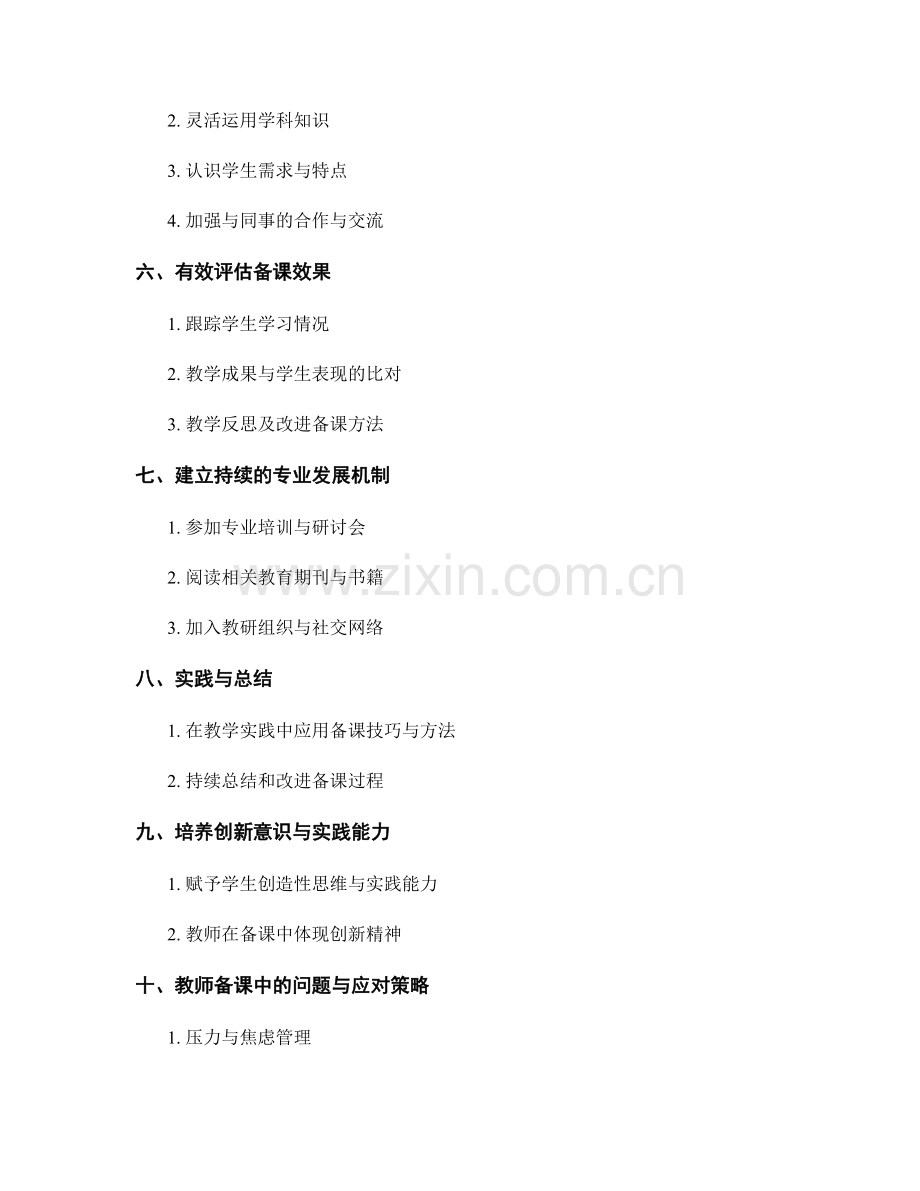 教师培训资料：解析有效备课的技巧与方法.docx_第2页