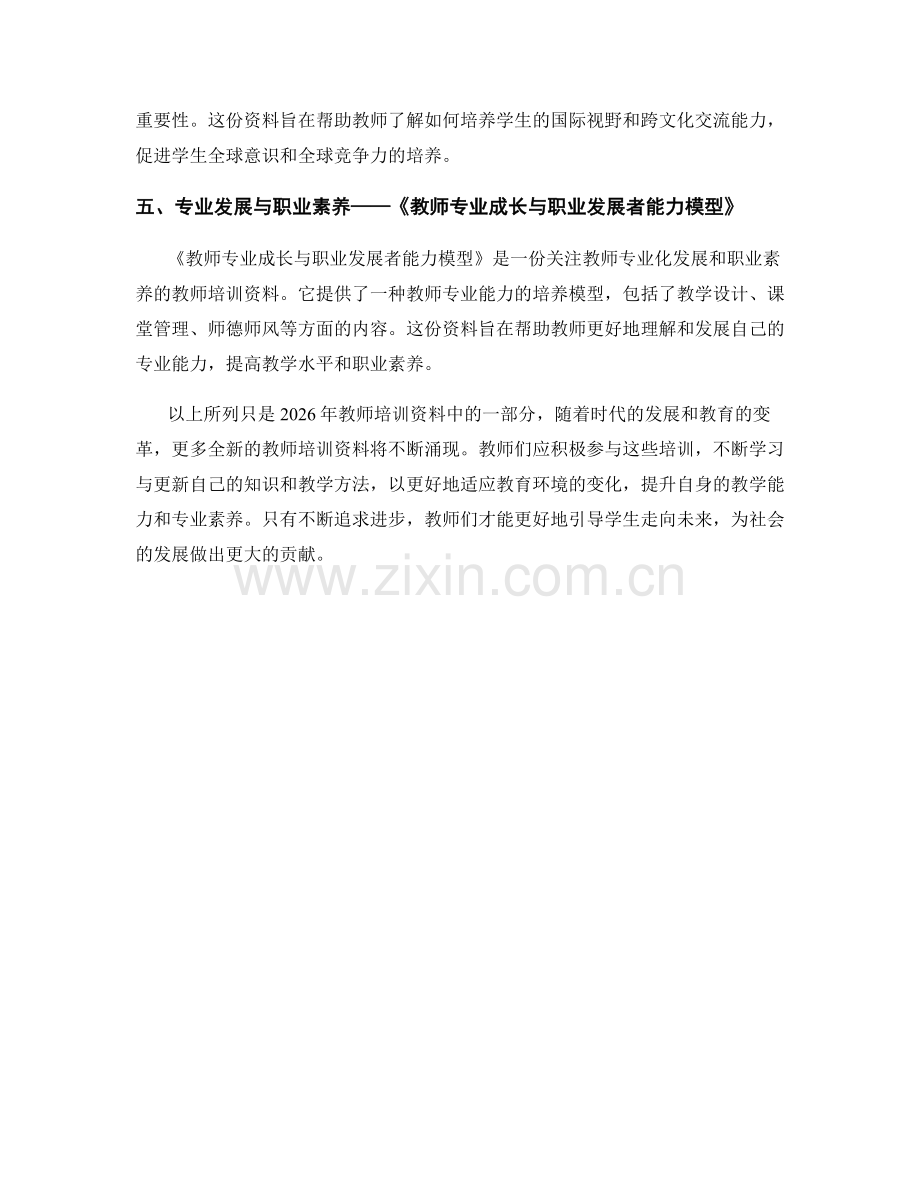 2026年教师培训资料全新汇总.docx_第2页