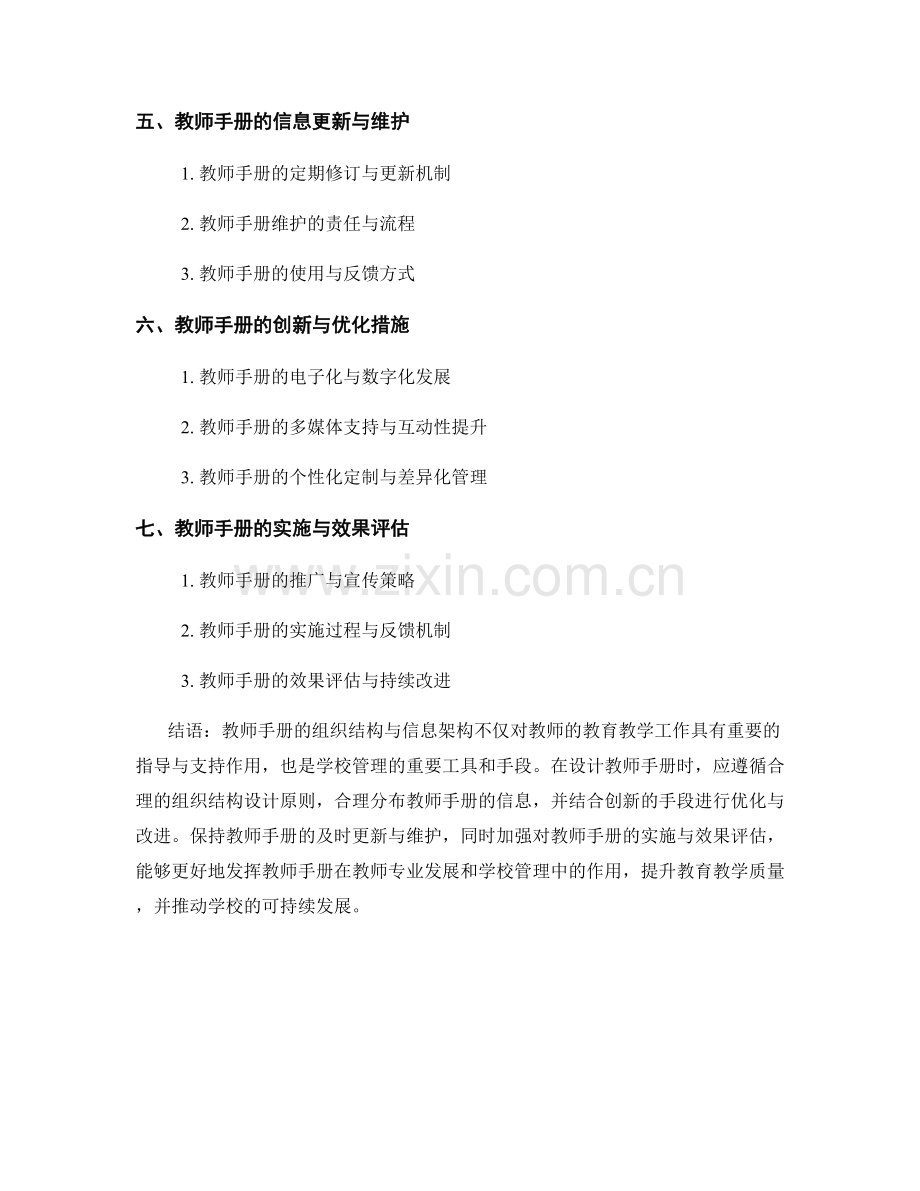 教师手册的组织结构与信息架构.docx_第2页