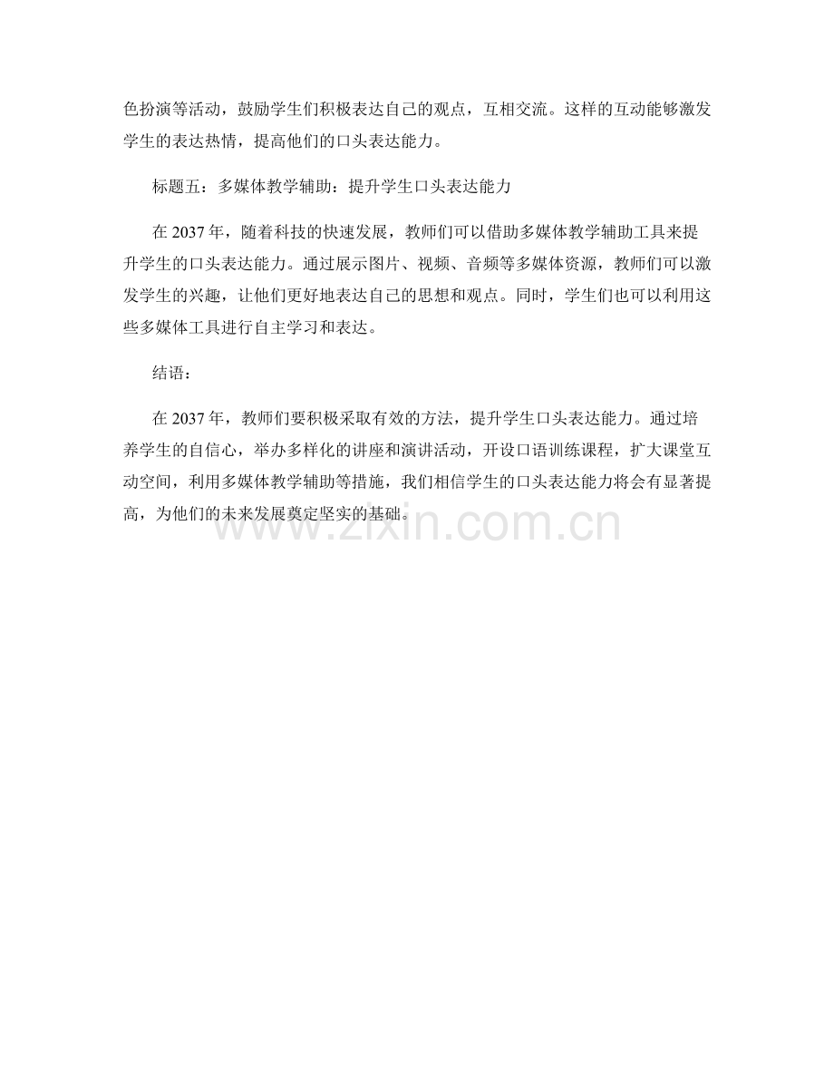 2037年教师手册：促进学生口头表达能力的有效方法.docx_第2页