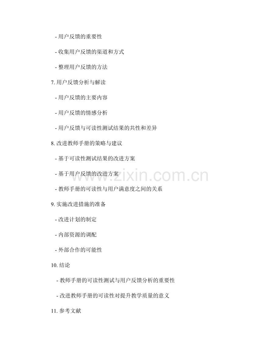 教师手册的可读性测试与用户反馈分析.docx_第2页