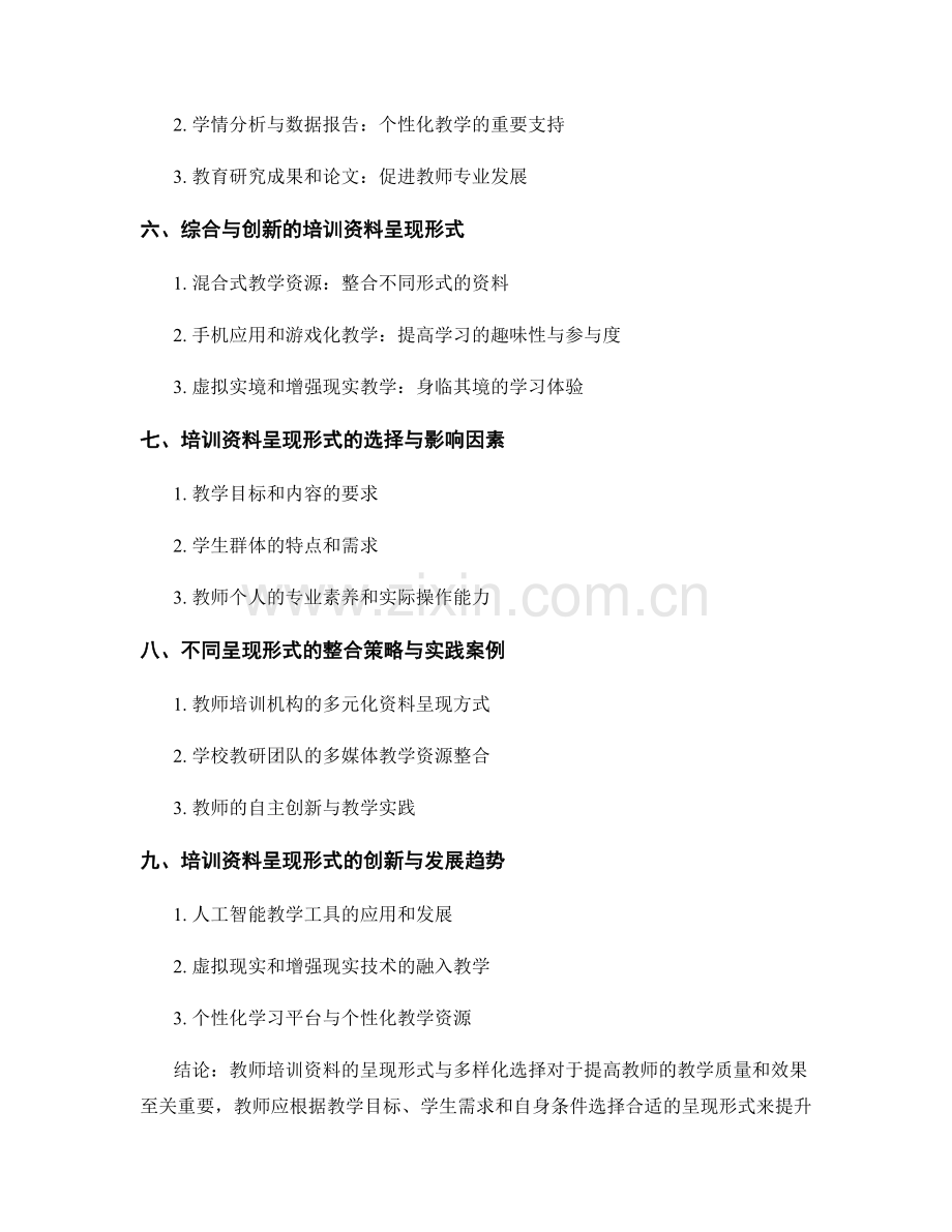 教师培训资料的呈现形式与多样化选择.docx_第2页