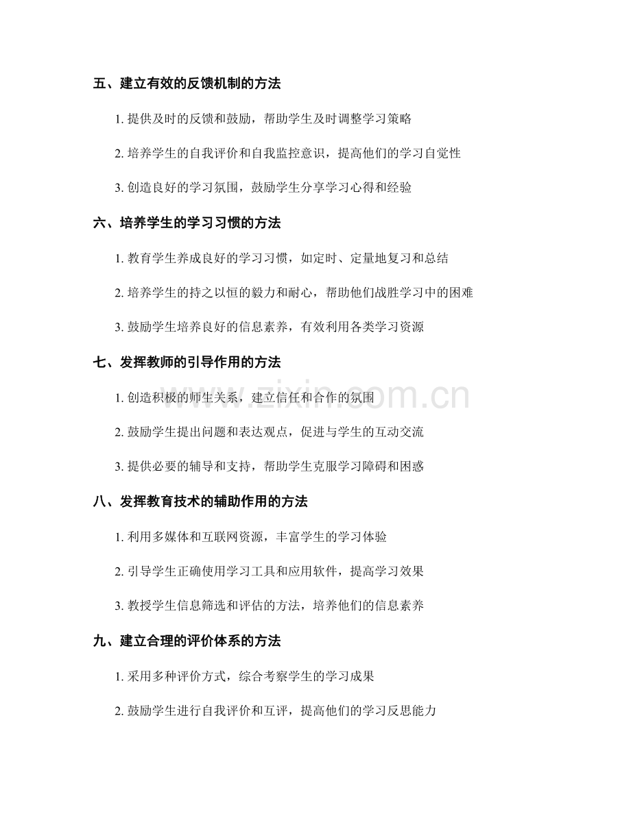 教师手册：提高学生自主学习能力的有效方法研究.docx_第2页