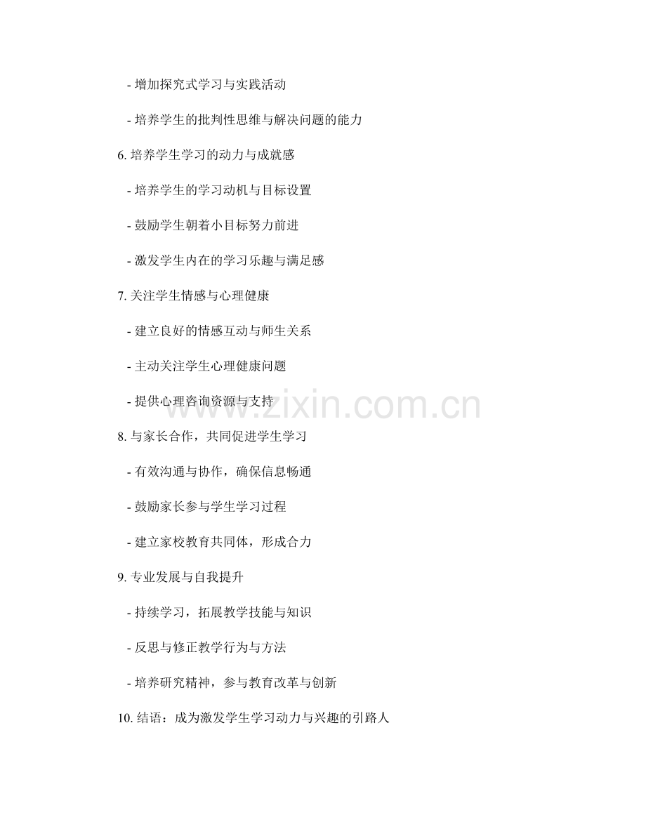 教师手册2022：激发学生学习的动力与兴趣.docx_第2页