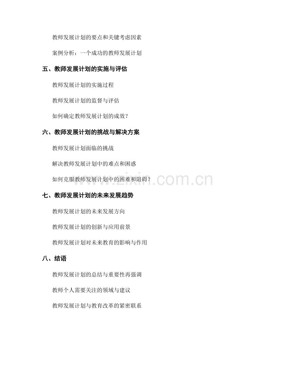 教师发展计划的自我评估与成长反思.docx_第2页