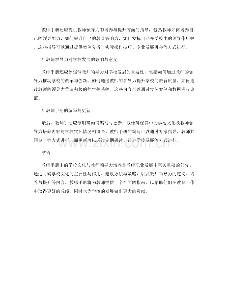 教师手册中的学校文化与教师领导力培养.docx_第2页