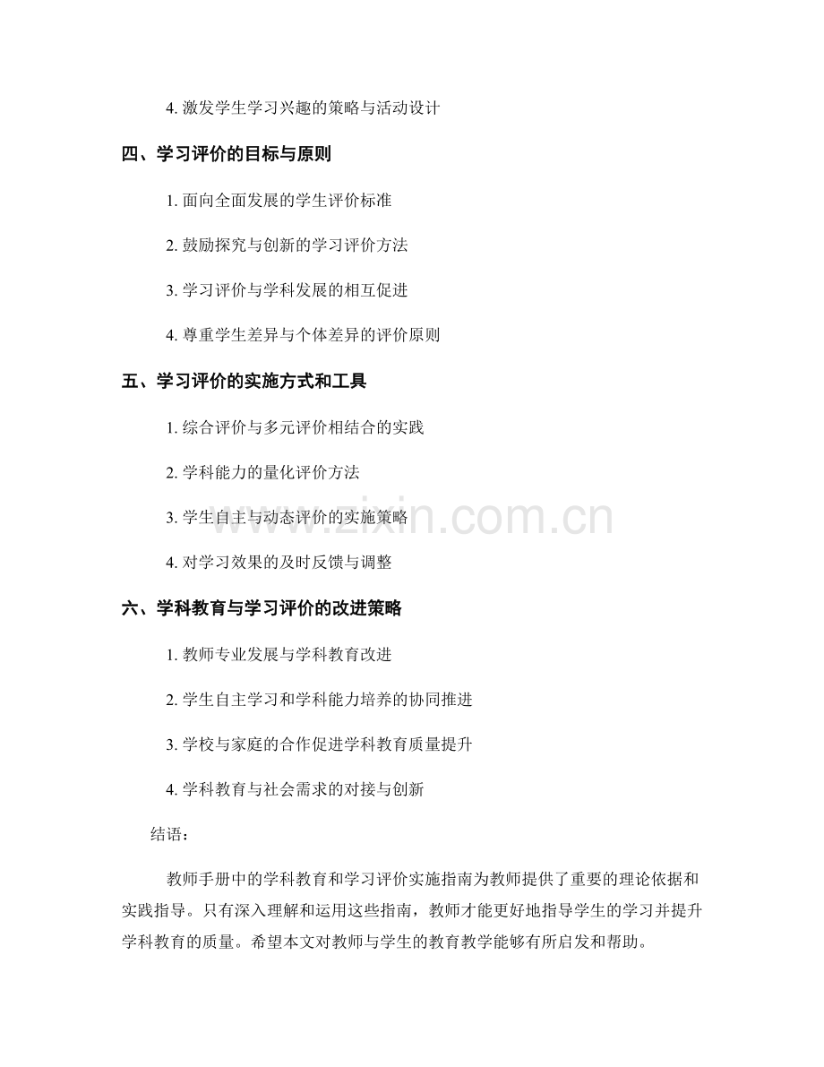 教师手册中的学科教育和学习评价实施指南.docx_第2页