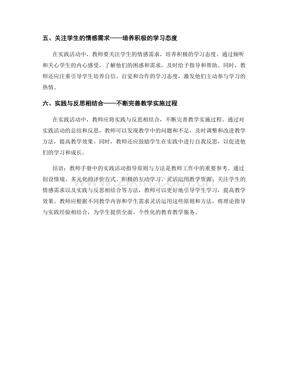 教师手册中的实践活动指导原则与方法分享.docx_第2页