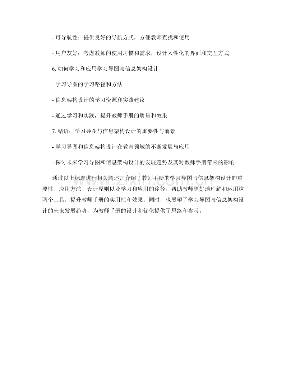 教师手册的学习导图与信息架构设计.docx_第2页