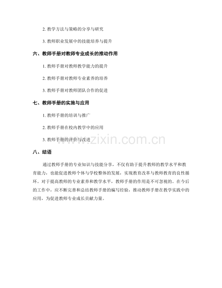 教师手册的专业知识与技能分享.docx_第2页