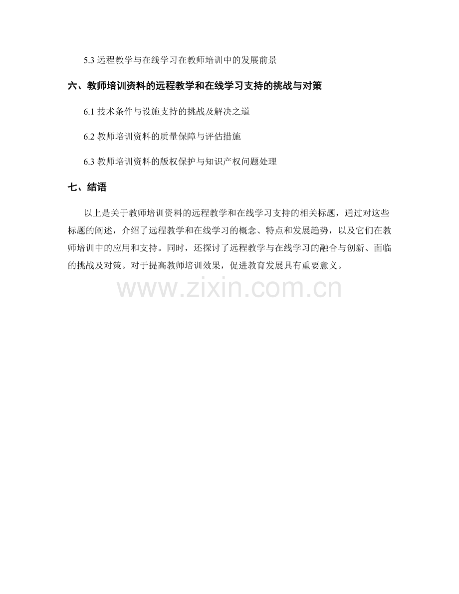 教师培训资料的远程教学和在线学习支持.docx_第2页