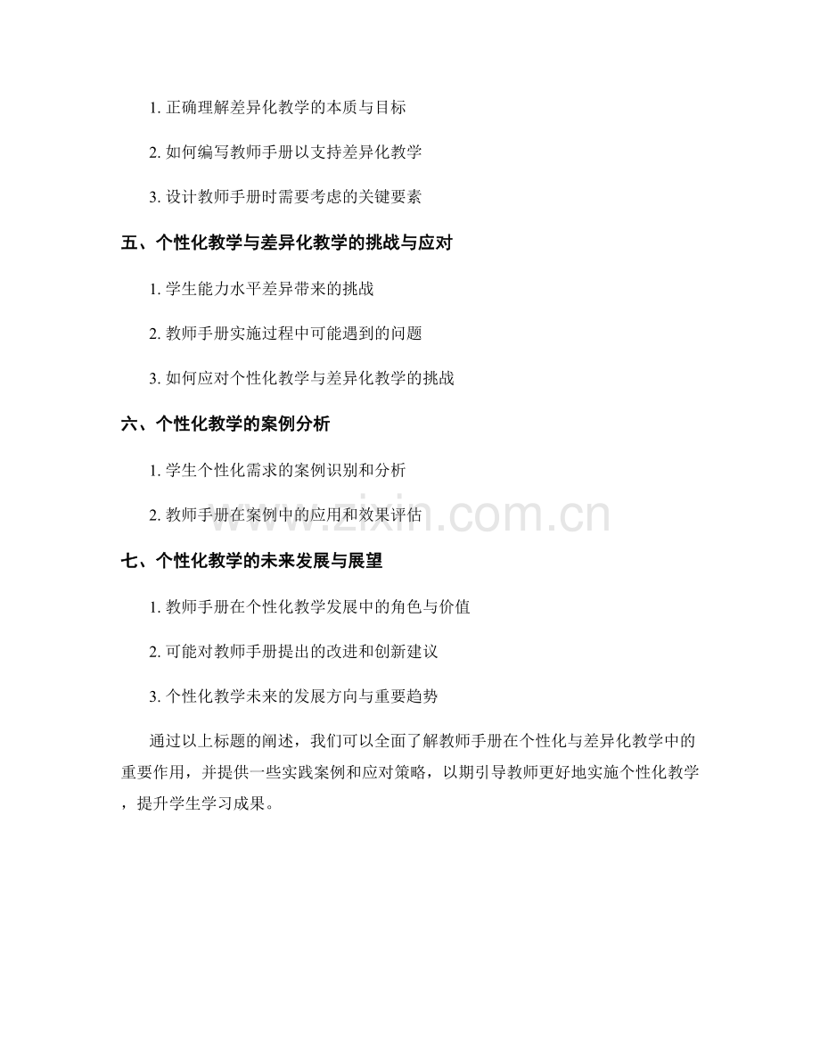 教师手册的个性化与差异化教学指导.docx_第2页