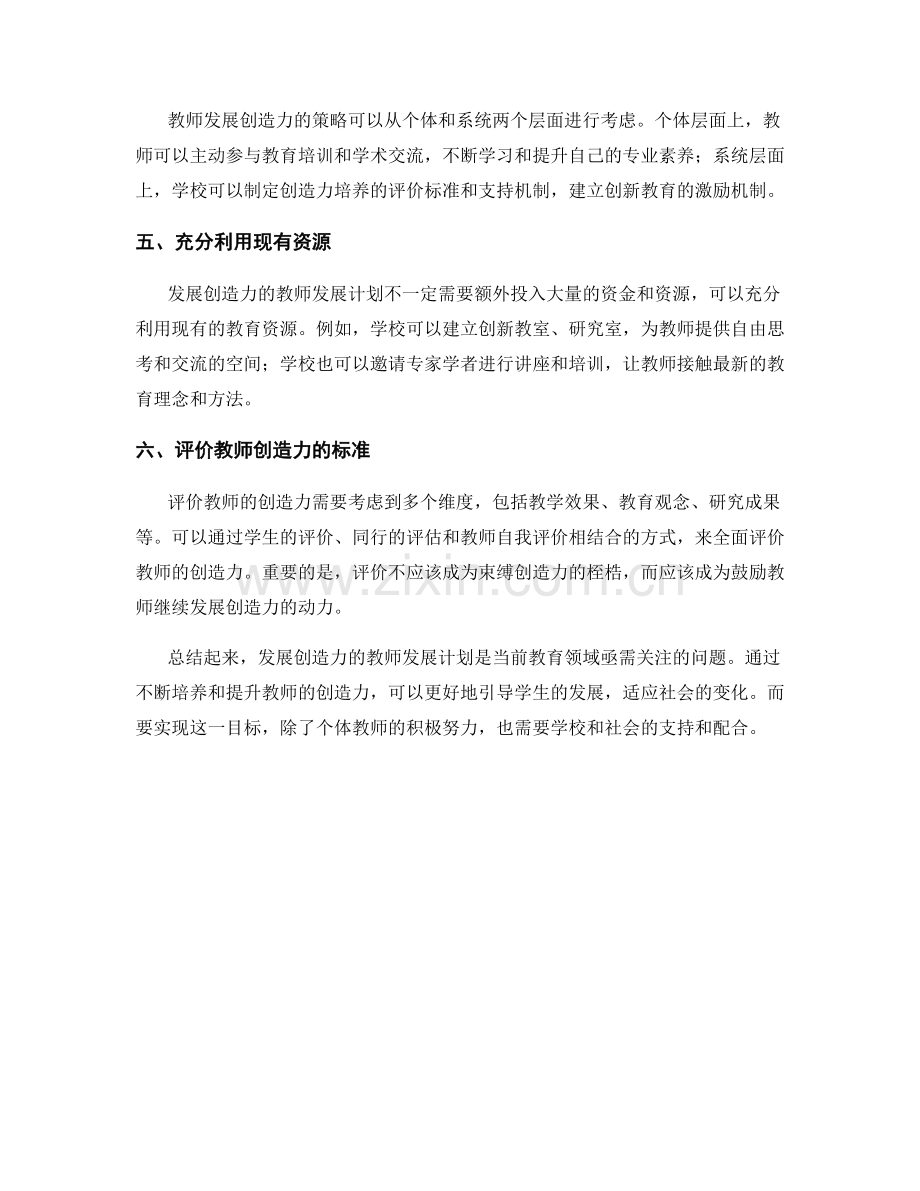 发展创造力的教师发展计划.docx_第2页