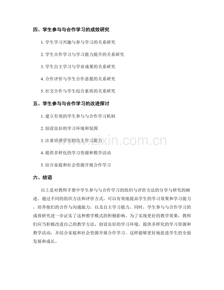 教师手册中的学生参与与合作学习的组织与评价方法的分享与研究.docx_第2页