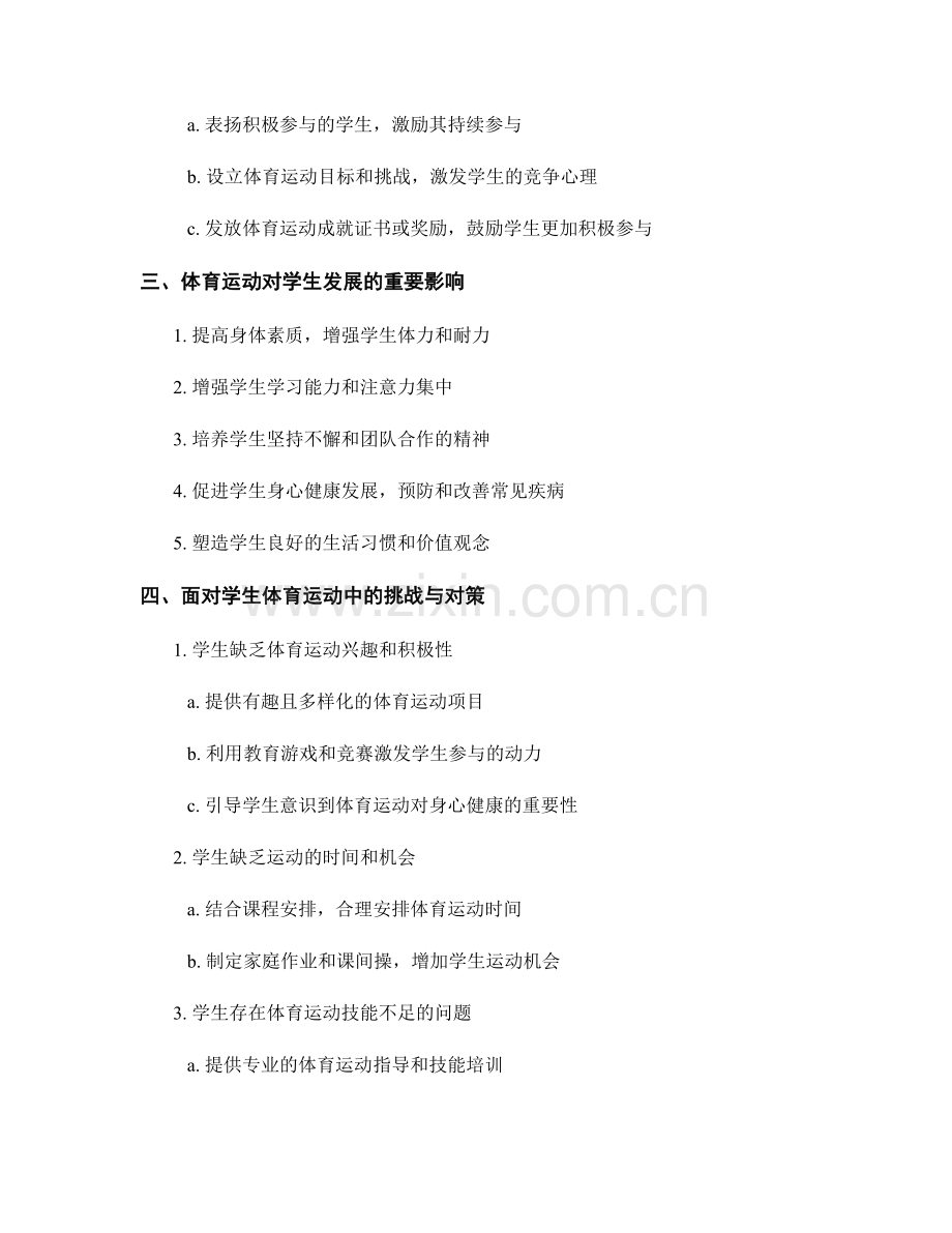 教师手册：引导学生进行体育运动.docx_第2页