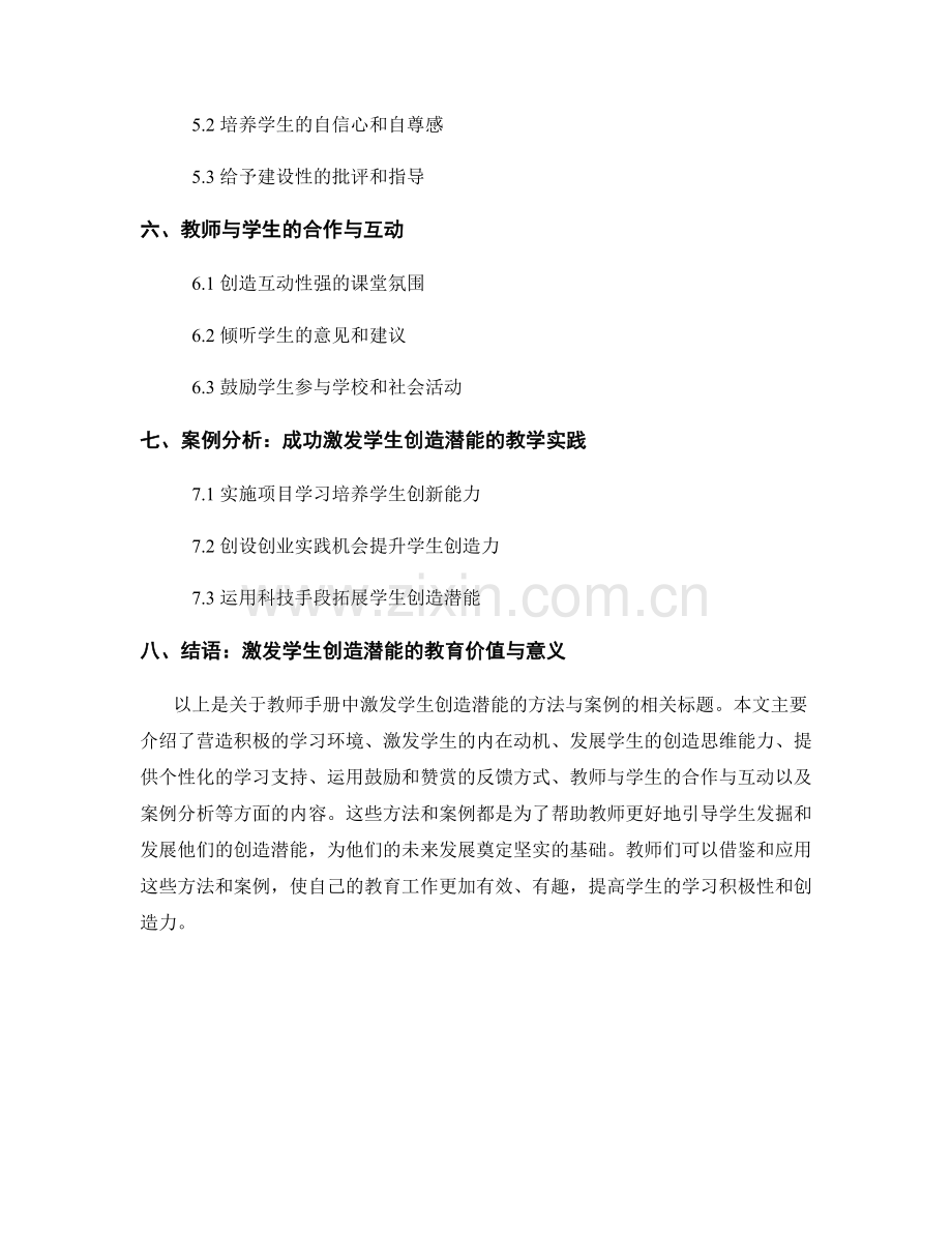 教师手册：激发学生创造潜能的方法与案例.docx_第2页