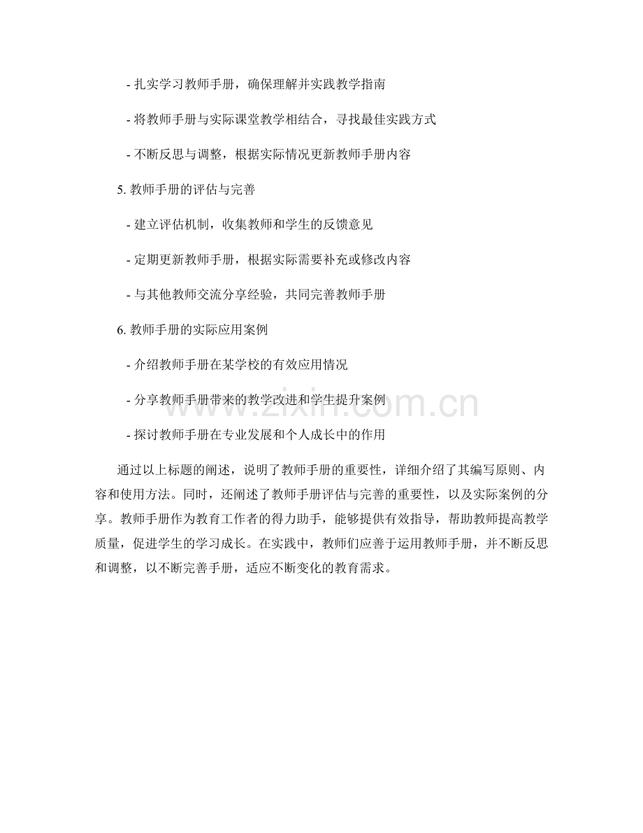 教师手册：有效指南与实践.docx_第2页