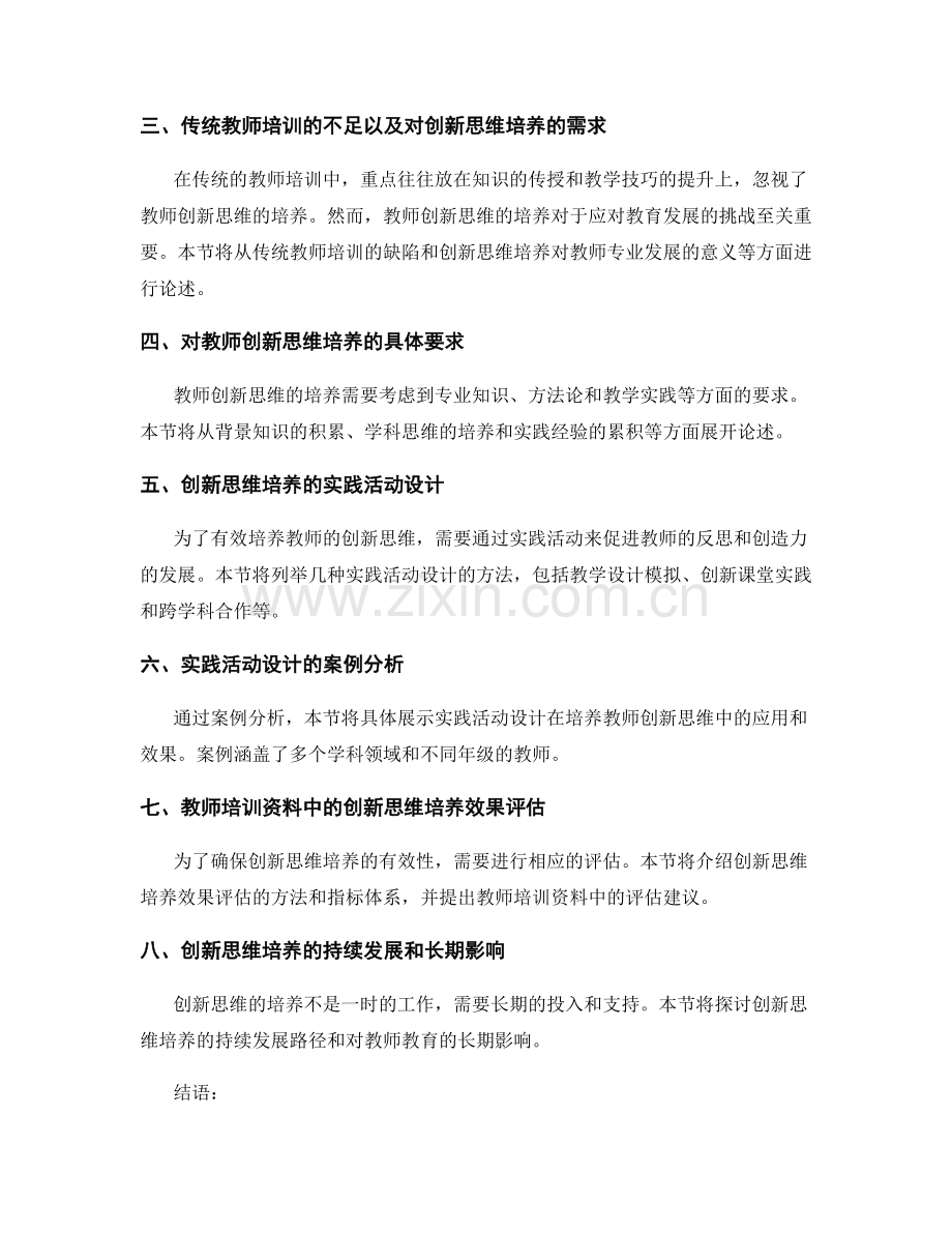 教师培训资料中的创新思维培养及实践活动设计.docx_第2页