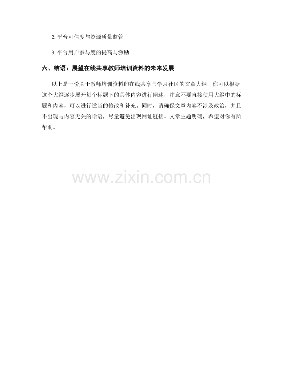 教师培训资料的在线共享与学习社区.docx_第2页