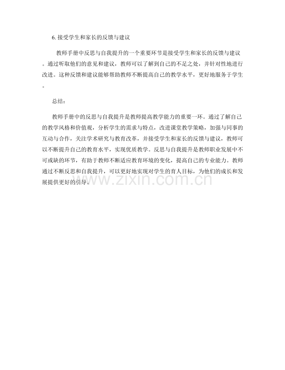 教师手册中的反思与自我提升.docx_第2页