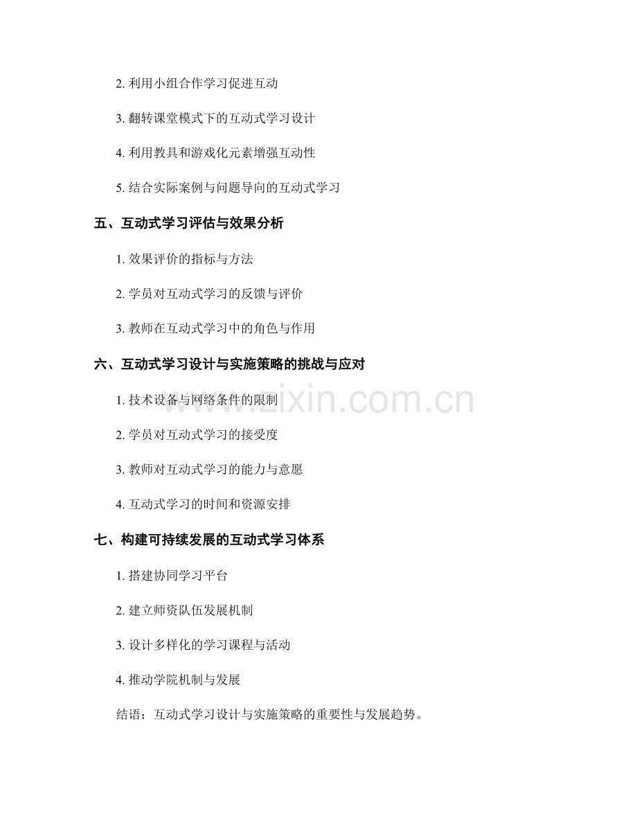 教师培训资料的互动式学习设计与实施策略.docx_第2页