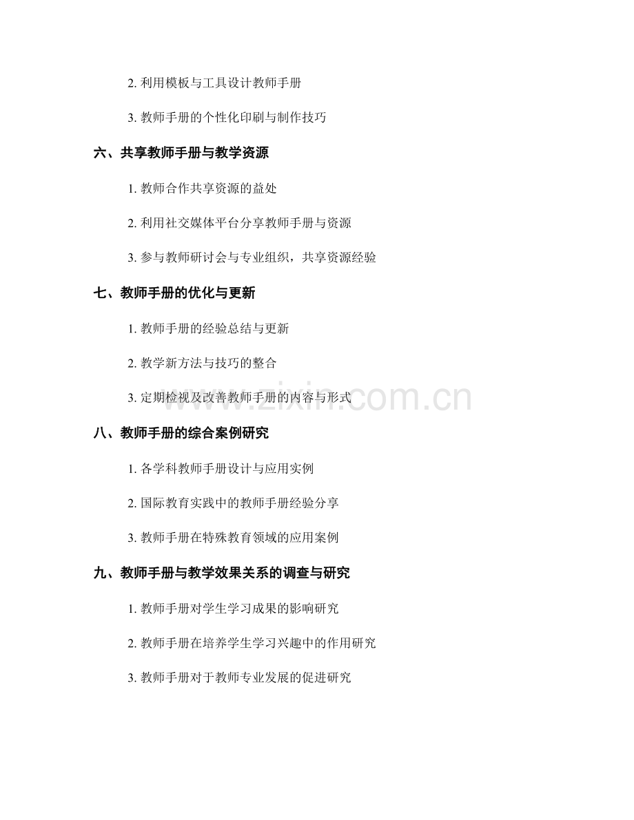 教学资源获取指南：教师手册实用技巧.docx_第2页