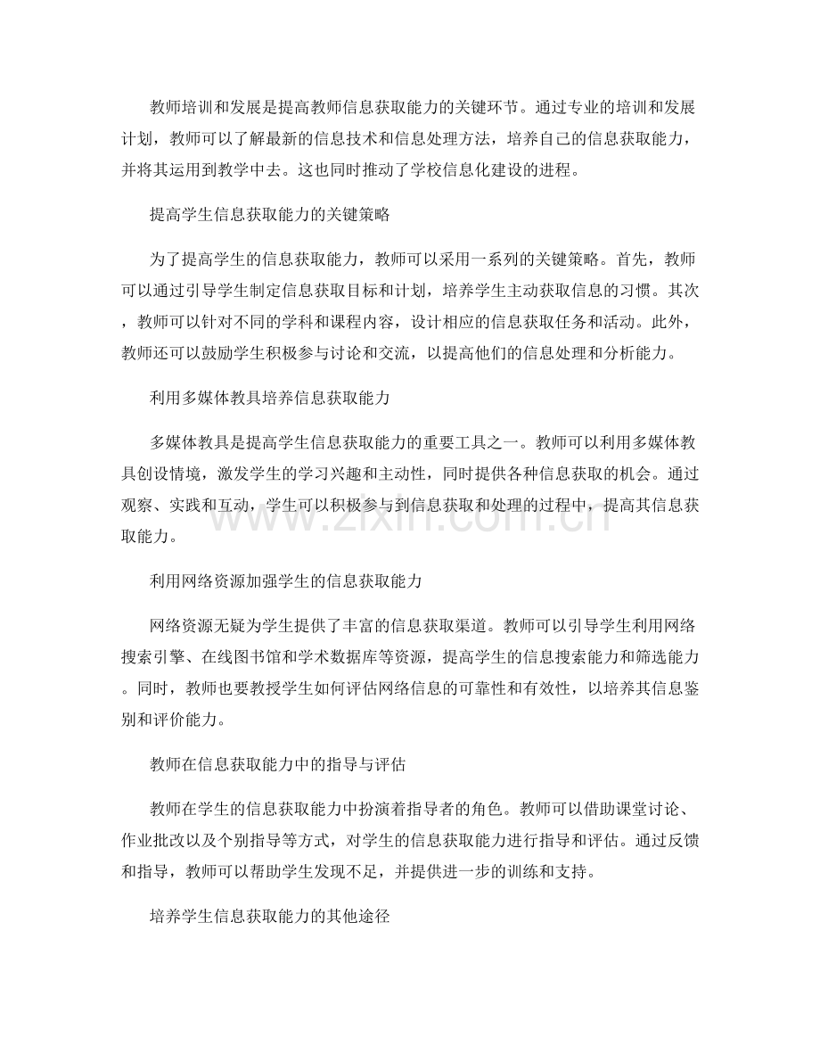 教师发展计划：提高学生的信息获取能力.docx_第2页