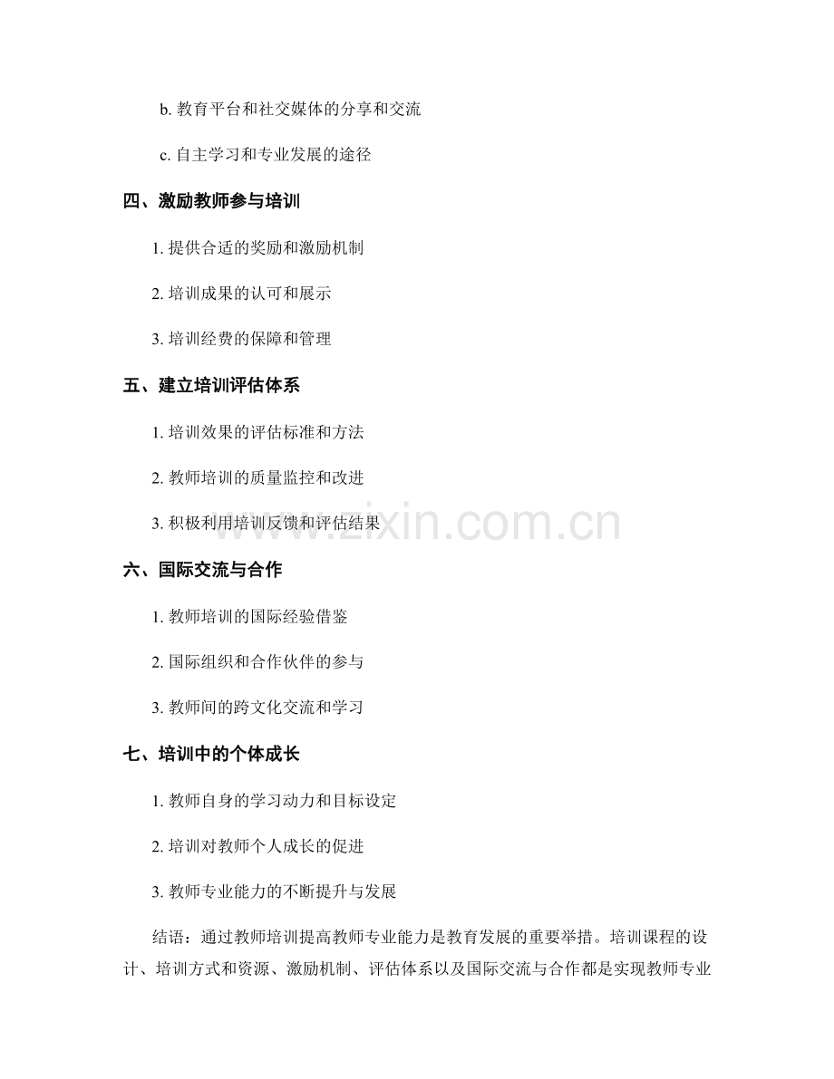 提高教师专业能力的教师培训资料.docx_第2页