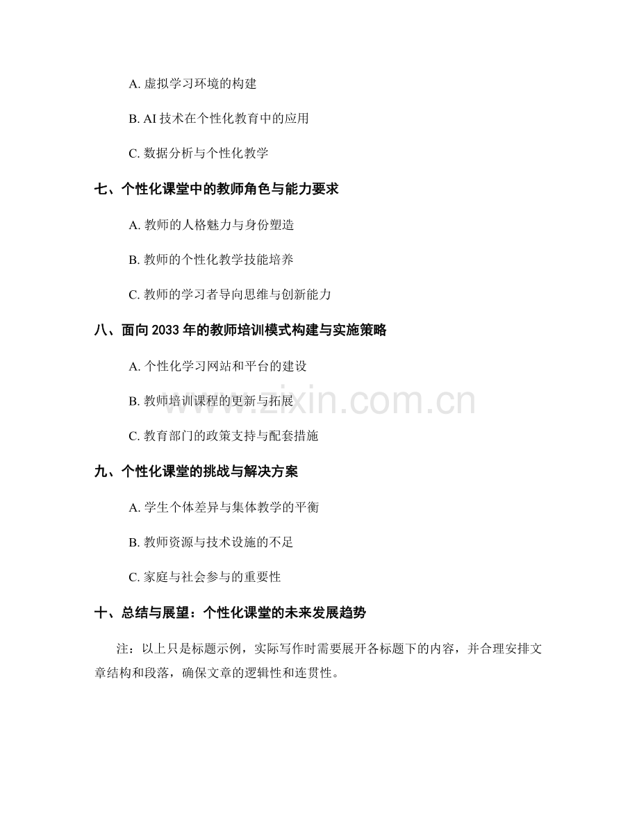 2033年教师培训资料：个性化课堂的有效实施模式.docx_第2页