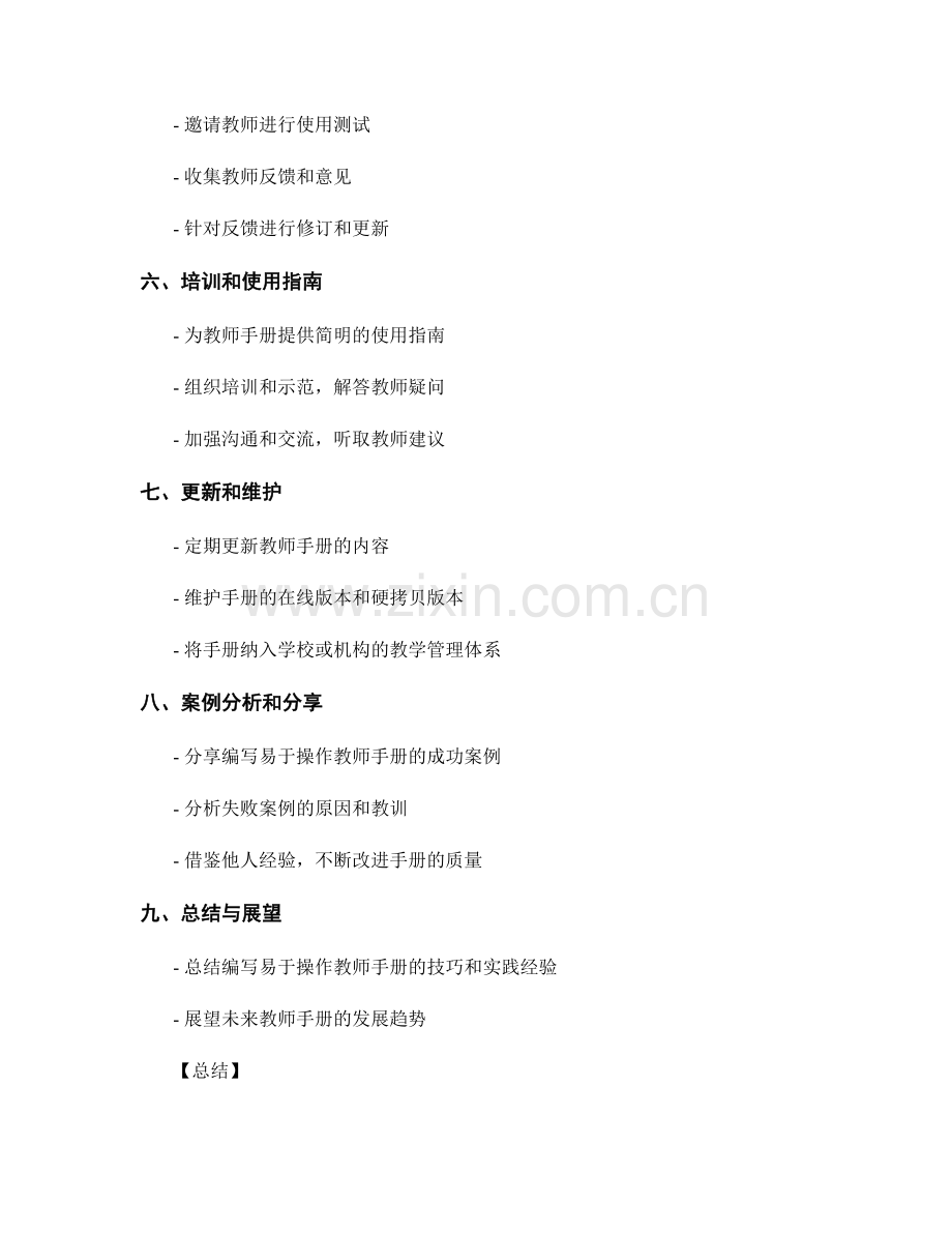 编写易于操作的教师手册的技巧与实践经验.docx_第2页